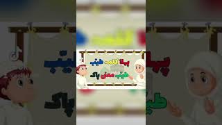 pehla Kalmalearn first kalmah islamic kids videolearn islam [upl. by Fayth765]