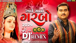 અંબે માનો ગરબો 2024‌  New Trending Garba 2024  Mataji New Garba  Dj Nonstop Garba New 2024 [upl. by Ylehsa]