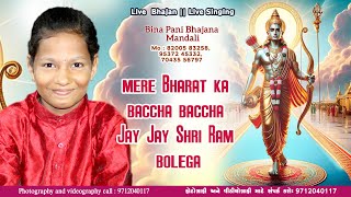 mere Bharat ka baccha baccha Jay Jay Shri Ram bolega bhajan bhakti kirtan india singer  divya [upl. by Mani345]