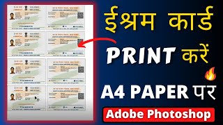 e Shram Card Print Kare A4 Size Paper Par  Adobe Photoshop e Shram Card Size [upl. by Stoughton684]