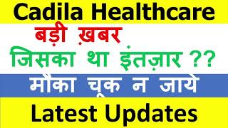 CADILA HEALTHCARE SHARE LATEST NEWSCADILA HEALTHCARE SHARE NEWSCADILA HEALTHCARE SHARE NEWS TODAY [upl. by Rothschild]