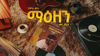 Maezen  Yamlu Molla Mena Werede  Ethiopian Music 2024 [upl. by Ferreby]