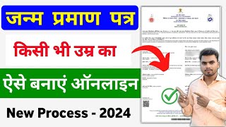 Birth Certificate Apply Online 2024  birth certificate kaise banaye  janam praman patra Online [upl. by Amalee]