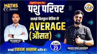 पशु परिचर निःशुल्क बैच  गणित  औसत Average Part 1 GGDCLASSES [upl. by Hadleigh676]