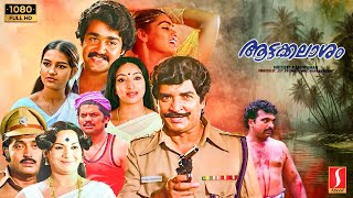 Attakkalasam malayalam full hd movie  Prem nasir  Mohanlal  jagathy sreekumar [upl. by Nevile]