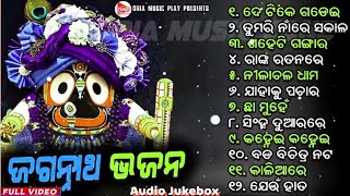 Odia Bhajan Hits 🙏 Odia Jagannath Bhajan 💕 New Collection Audio Jukebox 🌹 Best Jagannath Bhajan 2023 [upl. by Aldrich]