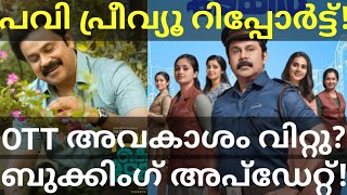 Pavi Caretaker Movie Preview Review Pavi Dileep Movie OTT PaviCaretaker Dileep Ott paviReview [upl. by Nide]