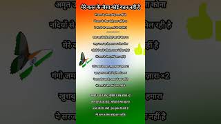 Filmi tarj desh bhakti song with lyrics deshbhaktisong ayazbollywood shorts [upl. by Ailehpo]