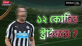 🛑 LIVE  ইস্টবেঙ্গলকে ধরাশায়ী করল মোহনবাগান। সত্যি ১২ কোটির স্ট্রাইকার নিচ্ছে সবুজ মেরুন [upl. by Neill]