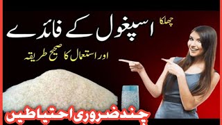 Ispaghol Ka Chilka Ke Fawaid  Chilka Ispaghol Ke Fayde  Psyllium Husk Benefits in Urduاسپغول [upl. by Bale]