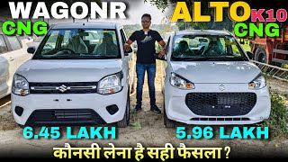 Suzuki Alto K10 Cng vs Wagonr Cng Comparison 🔥✅ l Alto K10 cng vs wagonr LXI CNG l MRCars [upl. by Witha]