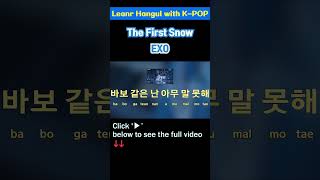 Short The First Snow 첫 눈 – EXO 엑소 tutorialeasy lyricspronounceromhan [upl. by Enorej]