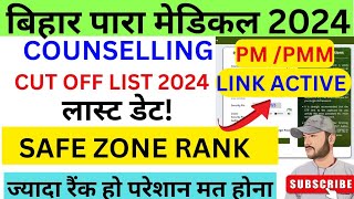 Bihar paramedical Counselling 2024 bihar paramedical safe zone rank  bihar paramedical 2024 [upl. by Ebag]