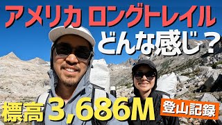 【海外ロングトレイル】一緒に歩きましょう！標高3686m「Mather Pass」に挑戦！ [upl. by Gans550]