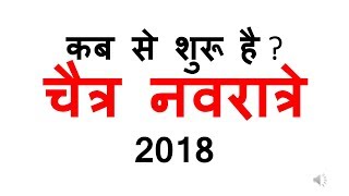 navratri kab se shuru hai 2018 [upl. by Launamme]