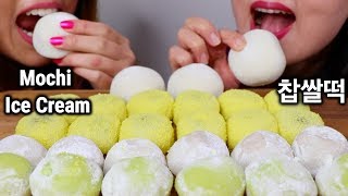 ASMR MOCHI amp MOCHI ICE CREAM soft eating sounds 찹쌀떡 모찌 아이스크림 리얼사운드 먹방 もちアイス  KimampLiz ASMR [upl. by Atikim]