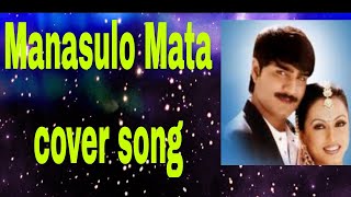 Manasula Mata cover song Jagapathi Babu Srikanth Mahima Chaudhary [upl. by Ahseinod949]