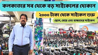 Cheapest amp Biggest Cycle Shorwoom at Kolkata  Ghosh Cycle Co Garia [upl. by Licna]