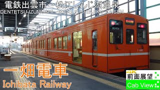 【4K前面展望】一畑電車（電鉄出雲市～松江しんじ湖温泉） [upl. by Halilahk]