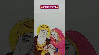 🙏Shri Guru Nanak Dev Ji And Bhain Nanki Ji Drawing🙏  Bhain Nanki Kahe Veer Da  Viral  Short Video [upl. by Dorion540]