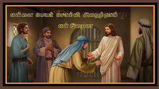 என்னை பெயர் சொல்லி  Yennai Peyar Solli  Peter Leon  John Britto  Unni Menon  Vocations Songs [upl. by Rebel]