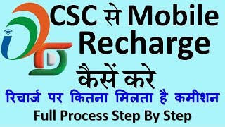 CSC se Mobile Recharge Kaise kare । How To Mobile Recharge in CSC [upl. by Eldnik]