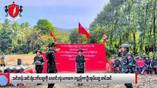 ဒီဇင်ဘာလ ၁၂ ရက် မနက်ခင်းသတင်း [upl. by Notlrahc]