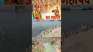 छठ पूजाviaralshort love viralvideos travel throwback 2024 righteousness vira [upl. by Oina]