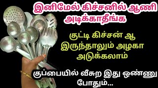 ஆணியே அடிக்காமல் சின்ன கிச்சனை யும் அழகா அடுக்கி வைக்கலாம்kitchen tips in tamiltrendingsamayal [upl. by Nocaed]