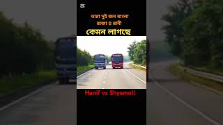 হানিফ ও শ্যামলী বাস ভিডিও । hanif o shyamoli bus video music song pop lyrics cover [upl. by Levitt]