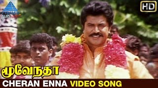 Moovendar Tamil Movie Songs HD  Cheran Enna Video Song  Sarathkumar  Devayani  Sirpy [upl. by Goldston]