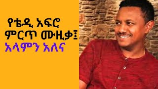 Top amharic old music quotAlamin Alenaquot teddy afro [upl. by Rustie]