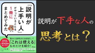 【ハック大学 ペソさんの新刊】「説明が上手い人」がやっていることを1冊にまとめてみた【上司をハックしよう！】 [upl. by Tallia]