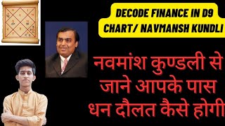 Decode finance and Extreme WELATh in Navmansh kundli D9 chart नवमांश से जाने पैसा और धन योग कैसा है [upl. by Haon]