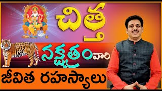 చిత్త నక్షత్రం విశిష్ఠత  Chitta nakshatram  Chitra Nakshatra  Characteristics of Chitta Nakshatra [upl. by Gibeon315]