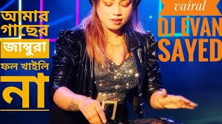 amr gaser jambora ful khailina🫣 Dj even sayed🤠 bangla dj remix matal dance😋 [upl. by Berman]