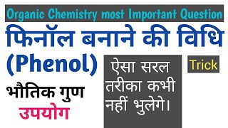 फिनाॅल बनाने की विधि।। formation of phenolphenol banane ki vidhi [upl. by Hephzipa]