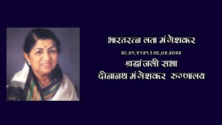 Bharat Ratna Lata Mangeshkar Shradhanjali Sabha  भारतरत्न लता मंगेशकर श्रद्धांजली सभा [upl. by Aluino]