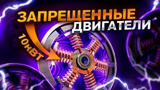 ПОЧЕМУ ЗАПРЕТИЛИ ЭТИ ДВИГАТЕЛИ Документальный фильм про альтернативные ДВС и авто технологии [upl. by Noraha842]