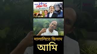 দালালিতে ছিলাম আমি ব্যারিস্টার সুমন গজল ভাইরালভিডিও trending viralvideo 23 October 2024 [upl. by O'Carroll]