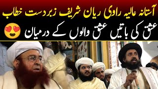 Hafiz Saad Hussain Rizvi Latest Bayan Ravi Riyan Shareef  Latest Update  Rizvi Network [upl. by Brian]