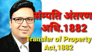 Transfer of Property Act 1882 संम्पति अंतरण अधिनियम1882 [upl. by Ocinom]