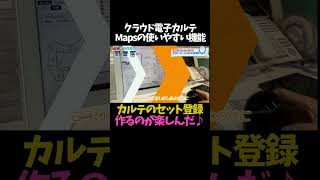 【無限】カルテのセット登録が楽しい♪医療 short 開業医 電子カルテクリニック開業 [upl. by Royal476]