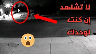 مقاطع مخيفة جدا😱مخيف ومرعب😱اقوى مقاطع رعب حقيقية🤐فيديوهات حقيقية [upl. by Midge]