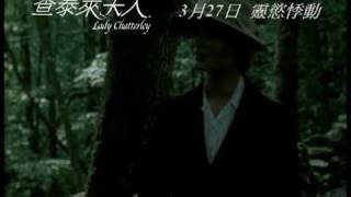 movie trailer  查泰萊夫人 Lady Chatterley [upl. by Lemuel]