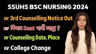 SSUHS BSC NURSING 3RD COUNSELLING NOTICE OUT 🫂 কিমান seat খালী আছে  Counselling Date Place [upl. by Malley83]