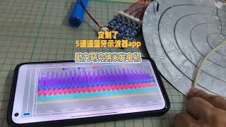 蓝牙示波器新app已成，助力研究摩擦纳米发电机的神器 [upl. by Anirtap]