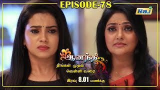 Ananthi Serial  Episode  78  25082021  RajTv  Tamil Serial [upl. by Zechariah784]