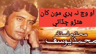 Sindhi Filmi MusicWanj na pare Moon khaan hathro chadaeUstad Mohd YousifFilm Shahro Feroze [upl. by Jurgen50]