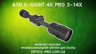 Доступный прицел ночного видения ATN XSIGHT 4K PRO 314X ☑ Охота день и ночь [upl. by Dnalhsa720]